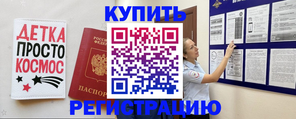 временная регистрация надежно в Бахчисарае