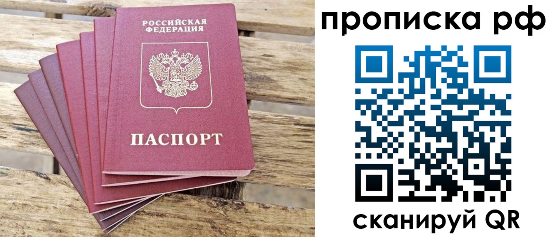 прописка гарантия в Бахчисарае