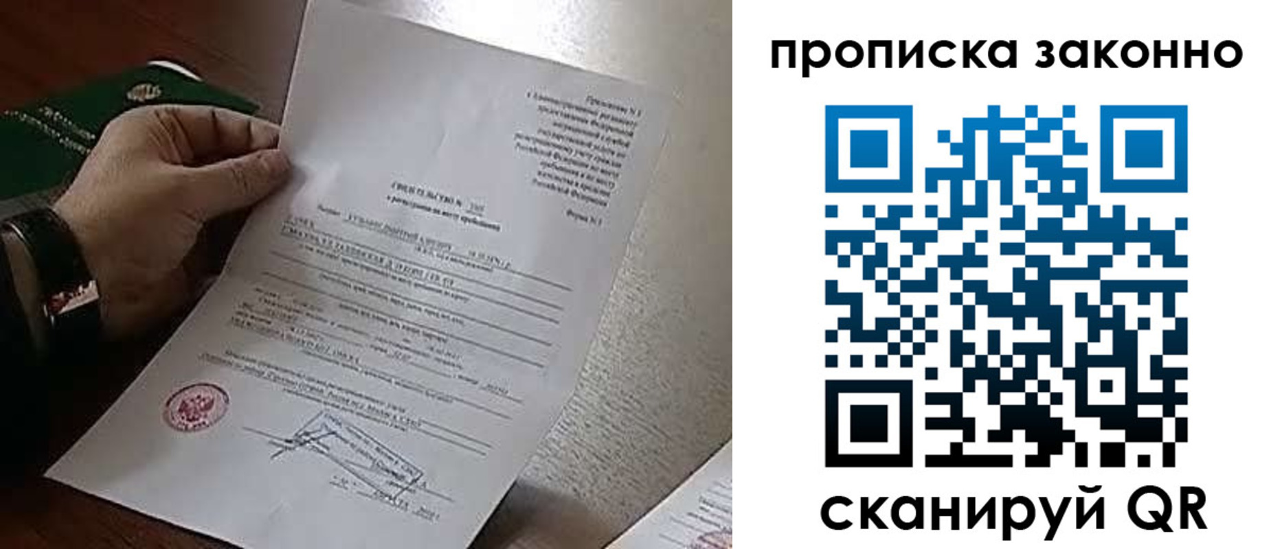 прописка в Бахчисарае