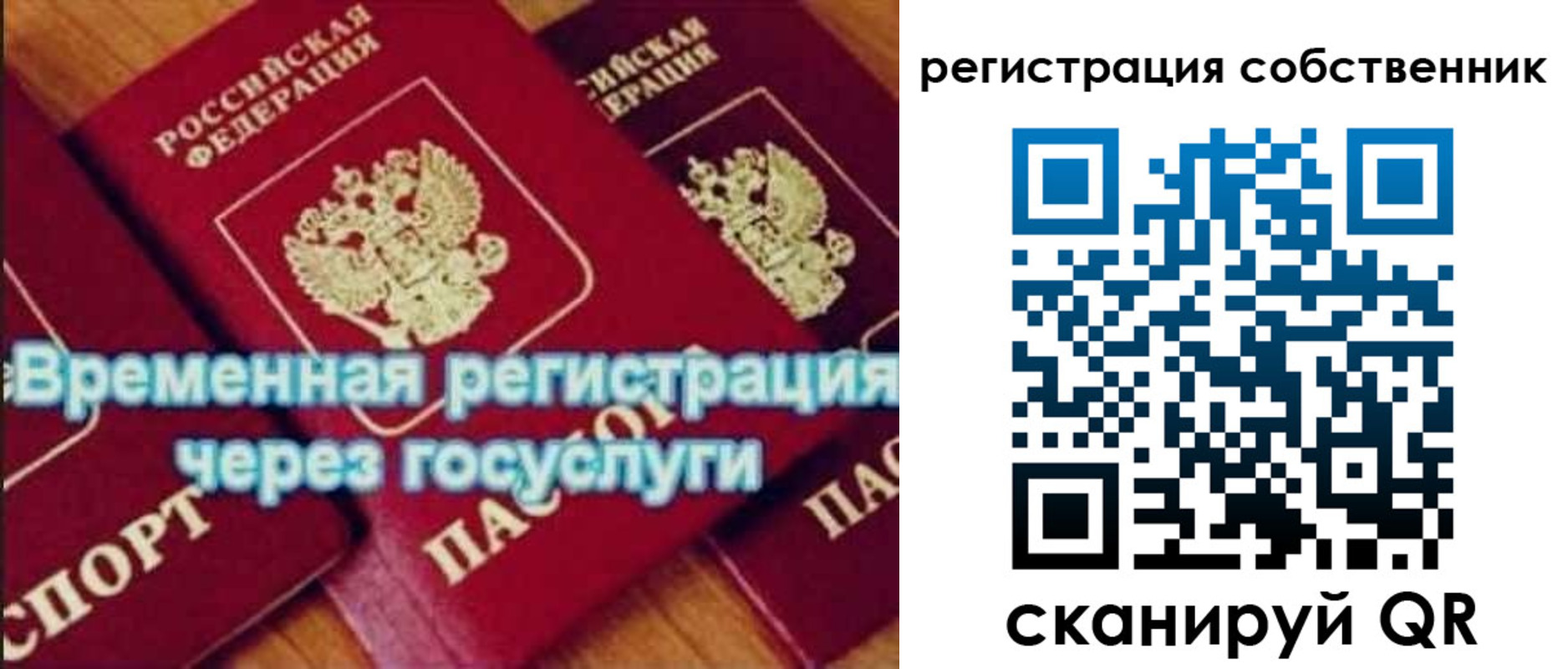 прописка в квартире в Бахчисарае