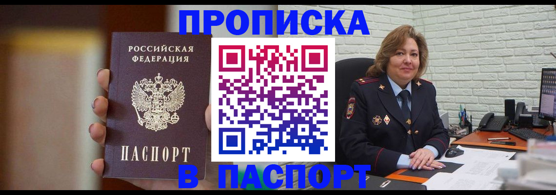 прописка в квартире в Бахчисарае