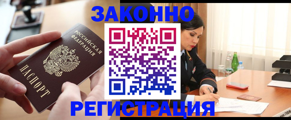 временная регистрация купить в Бахчисарае