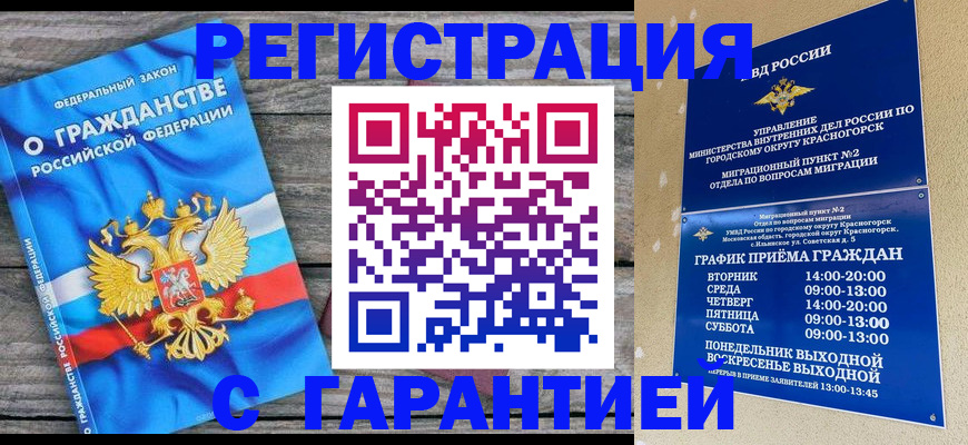 временная регистрация в Бахчисарае