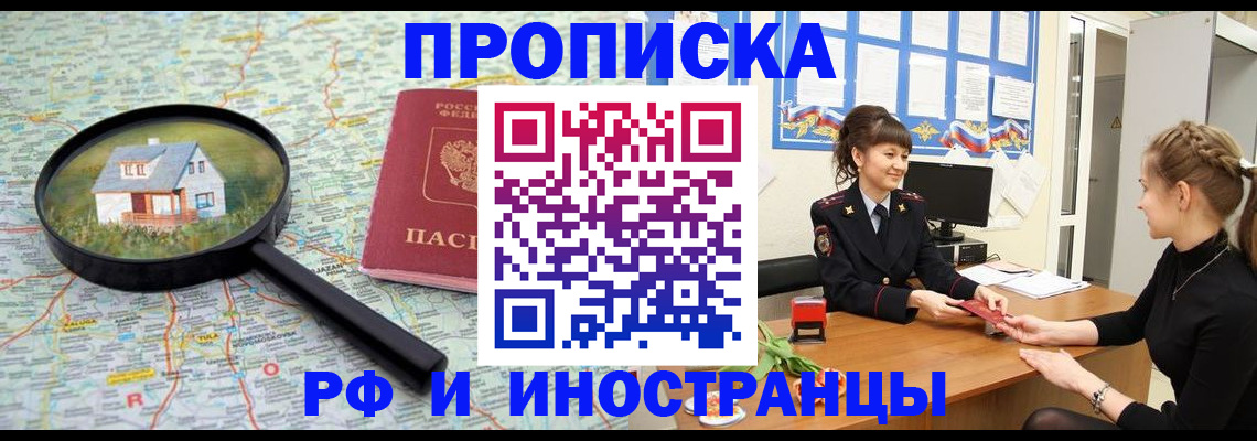 временная регистрация собственник в Бахчисарае