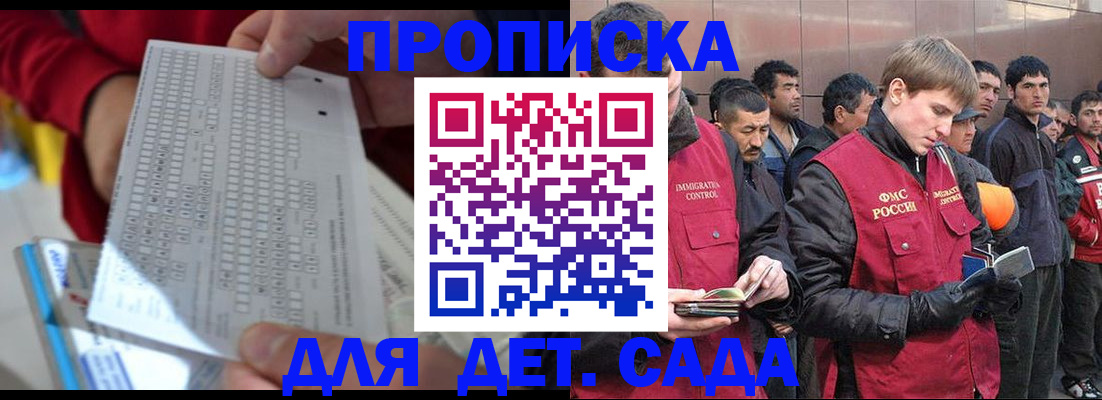 регистрация для дет. сада в Бахчисарае
